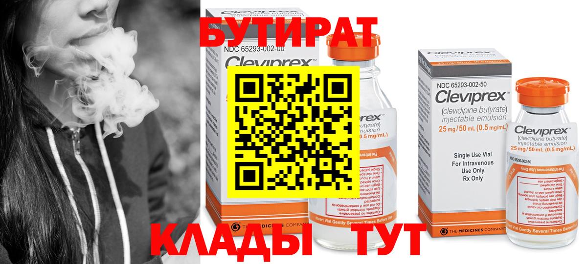 БУТИРАТ Butirat  Вход с VPN  БУТИРАТ  Бугульма 