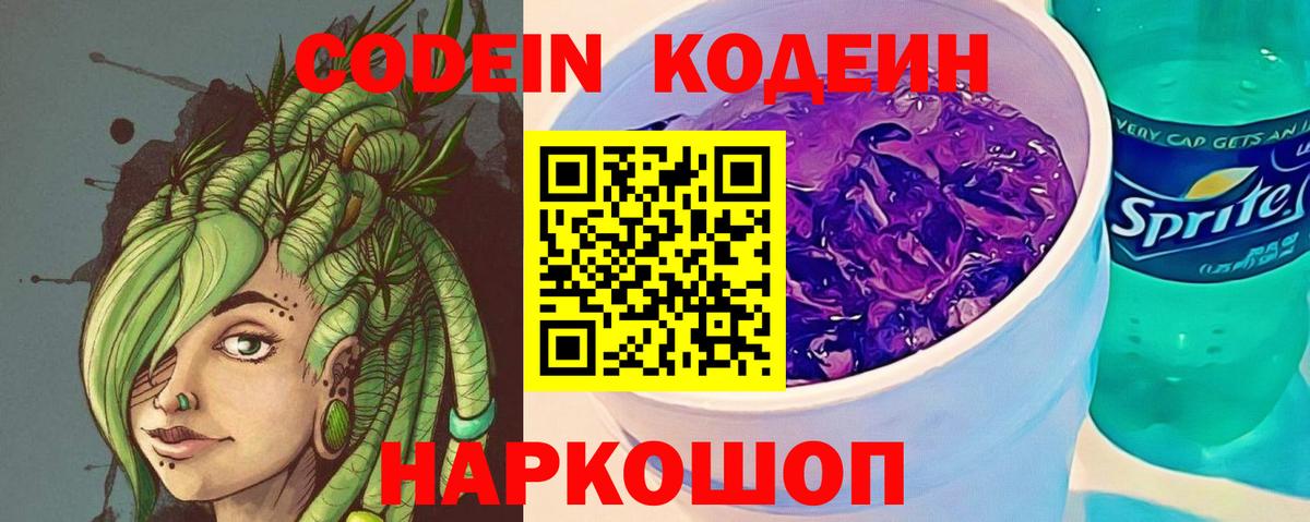 Кодеиновый сироп Lean Purple Drank Бугульма