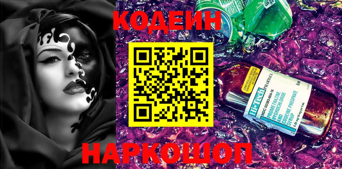 Бугульма  Кодеиновый сироп Lean Purple Drank  Вход с VPN 
