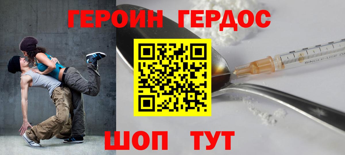 Героин Heroin Бугульма
