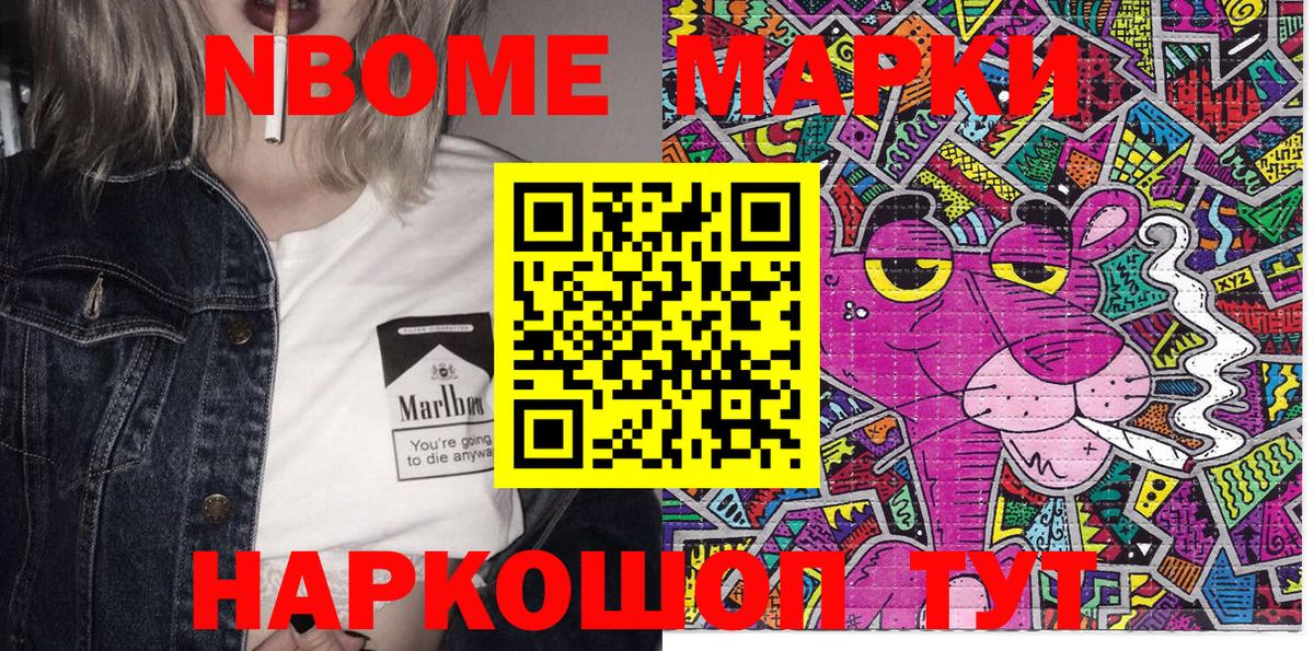 Марки NBOMe 1,8мг Бугульма